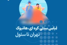 هانبوک، لباس سنتی کره‌ای